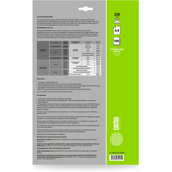 Фотобумага Cactus CS-MA4220100DS