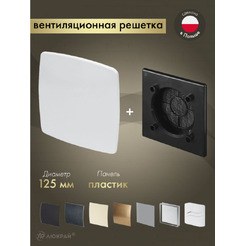 Решетка с панелью Awenta RWO125CZ-PNB125