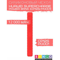 Чехол Bingo Silicone для HUAWEI SuperCharge Power Bank (CP12S/P0001) 12000mAh Красный