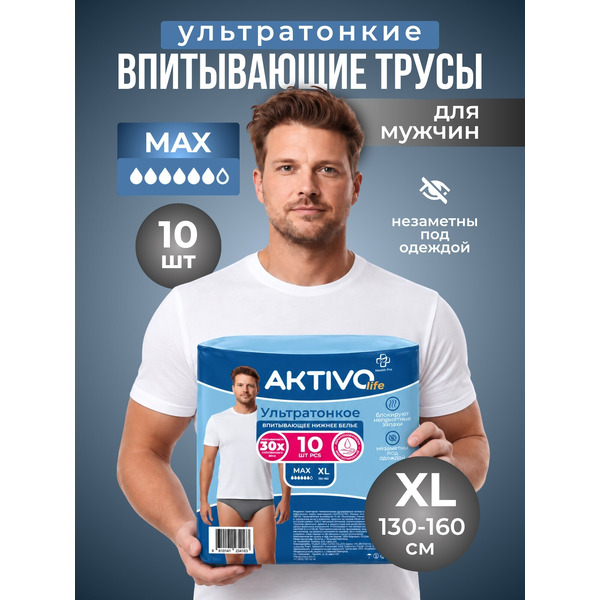 Трусы впитывающие для взрослых AKTIVOLIFE Men XL (10шт)