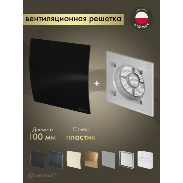 Решетка с панелью Awenta RWO100sz-PECB100P