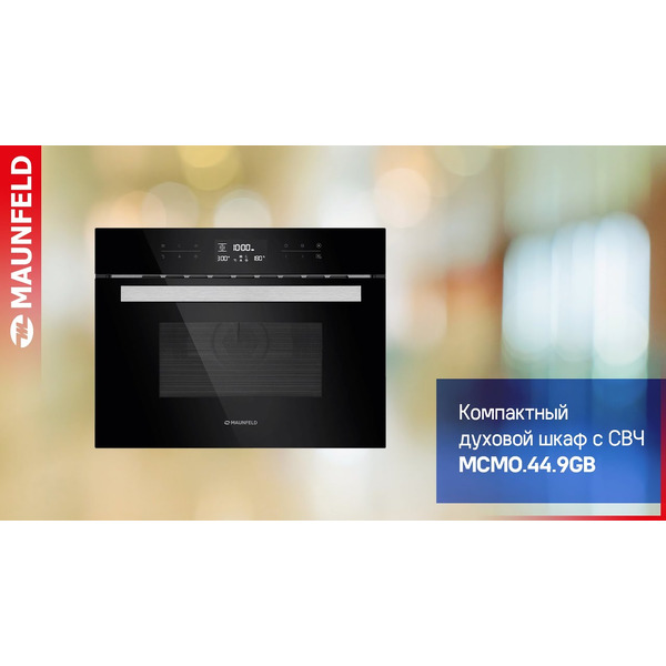 Духовой шкаф MAUNFELD MCMO.44.9GBG