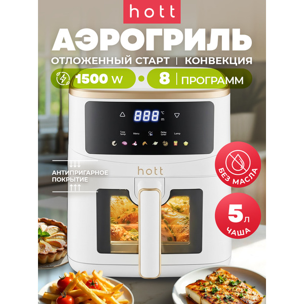 Аэрогриль Hott HTAF-501AP-5-W (белый)