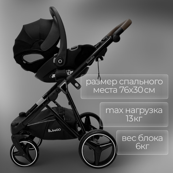 Коляска Bubago Savella 3в1 (черный)