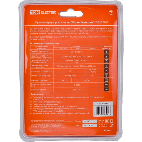 Мультиметр цифровой TDM МастерЭлектрик М-838 (SQ1005-0003)