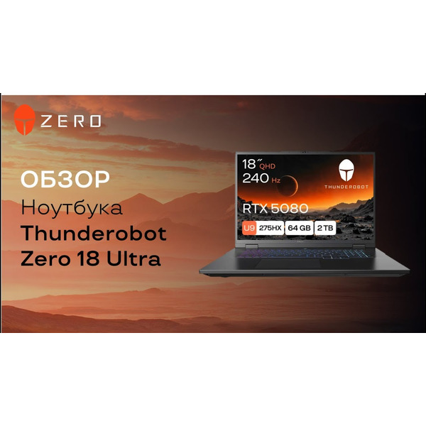 Игровой ноутбук Thunderobot Zero 18 Ultra (JT009Y00HRU)