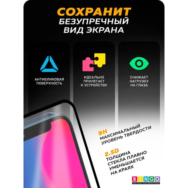 Защитное стекло Bingo Full Silkprint для APPLE iPhone 12 (12 Pro) Черное