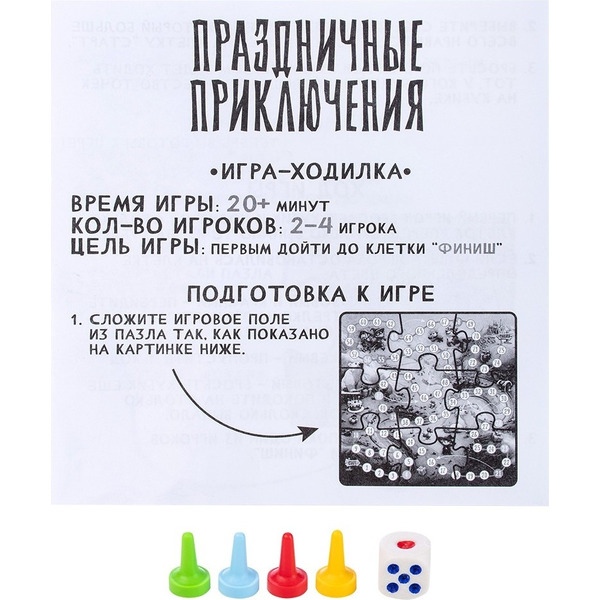 Настольная игра Dream Makers Праздничные приключения: 10 игр в 1 2515C