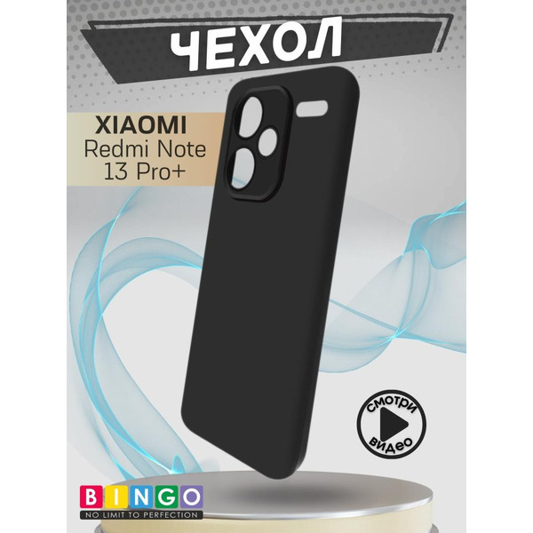 Бампер Bingo Liquid TPU для XIAOMI Redmi Note 13 Pro+ Черный