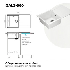 Кухонная мойка Polygran Gals 860 (белый хлопок)