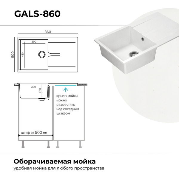 Кухонная мойка Polygran Gals 860 (белый хлопок)