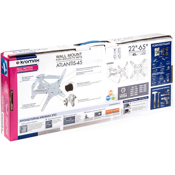 Кронштейн Kromax ATLANTIS-45 (белый)
