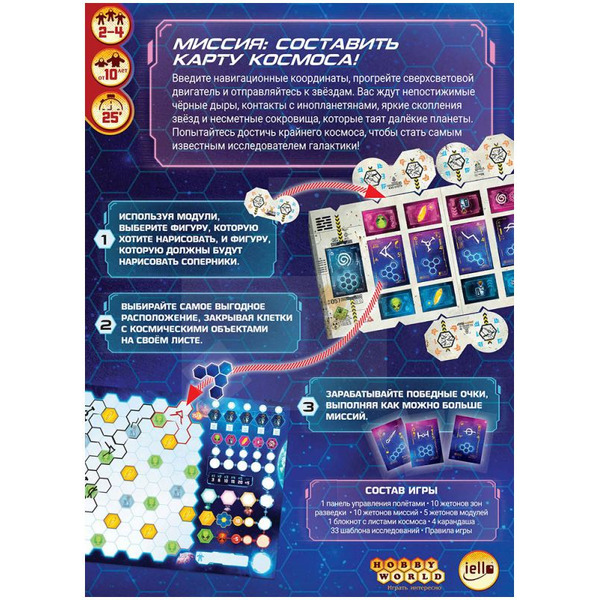 Настольная игра Hobby World 915638 Дальние звёзды