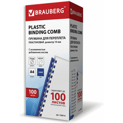 Пластиковые пружины для переплета BRAUBERG A4 14 мм 100 шт 530919 (синий)