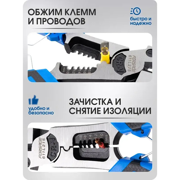 Плоскогубцы Forsage F-611L215