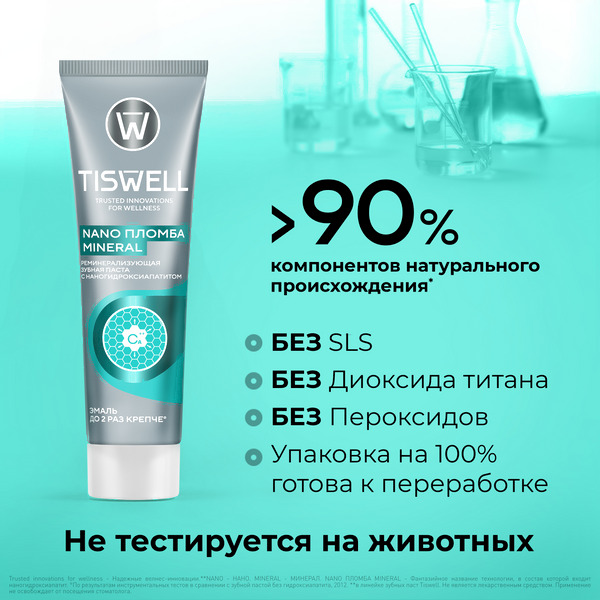 Зубная паста Tiswell Реминерализующая с наногидроксиапатитом (110г)