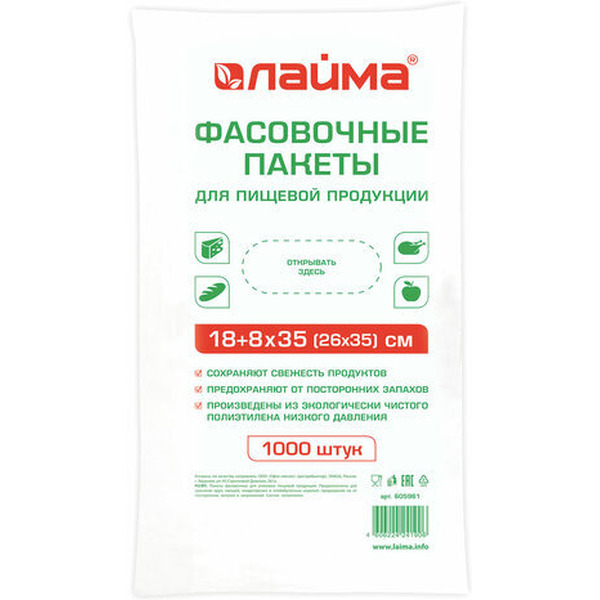 Пакеты фасовочные LAIMA 605961