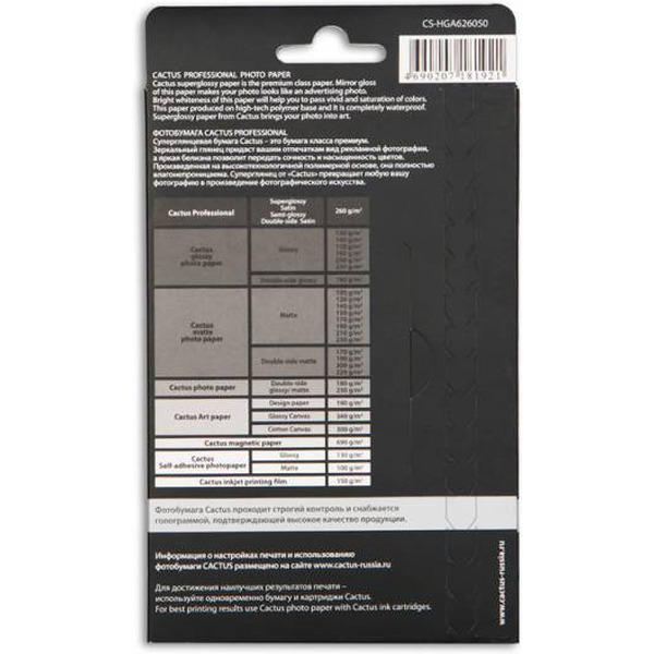 Фотобумага Cactus Prof CS-HGA626050