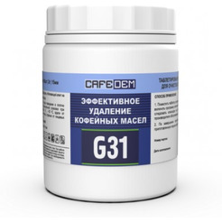 Таблетки для очистки кофемашин от масел Cafedem G31 (100 шт)