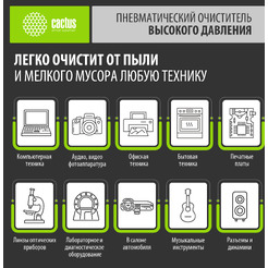 Пневматический очиститель Cactus CSP-Air400 (негорючий)