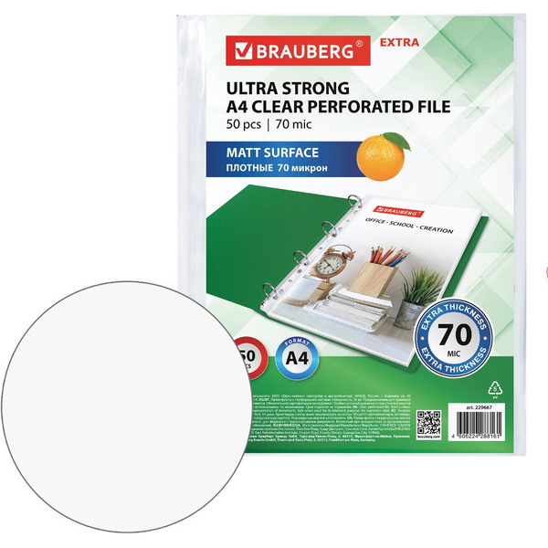 Файлы BRAUBERG А4 ECONOMY 229667 (50 шт, матовая, 70 мкм)