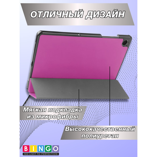 Чехол для планшета Bingo Tablet для Samsung Tab A9/A11 (фиолетовый)