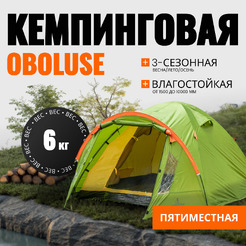 Палатка Coyote Oboluse-5 CL-A23-5P
