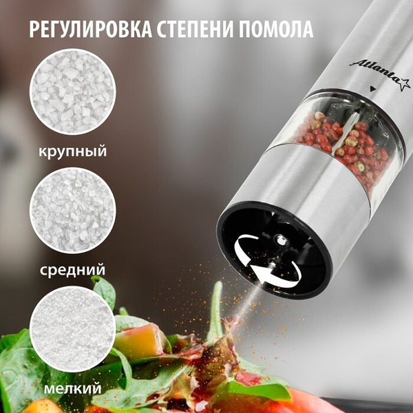 Мельница электрическая для специй Atlanta ATH-4612 (gray)