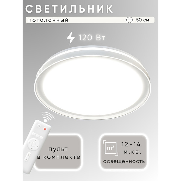 Потолочный светильник Aitin-Pro RT505/500 (белый)
