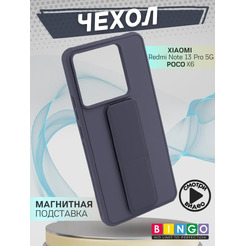 Бампер Bingo Stand для XIAOMI Redmi Note 13 Pro 5G/POCO X6 Фиолетовый