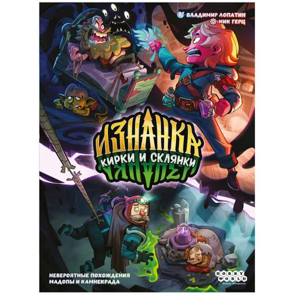 Настольная игра Мир Хобби Изнанка. Кирки и Склянки 952019