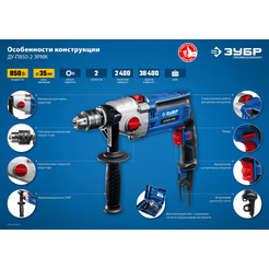 Дрель ударная Зубр ДУ-П850-2 ЭРМК