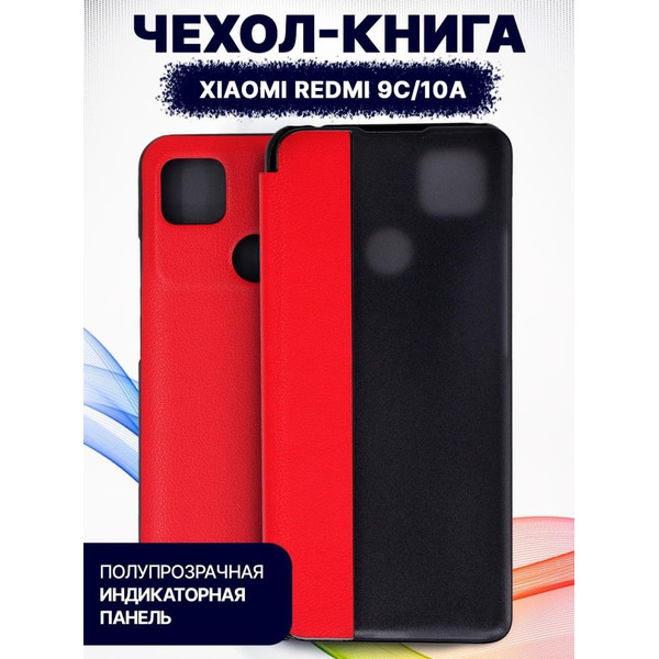 Чехол-книга Bingo Smart для XIAOMI Redmi 9C/10A Красный