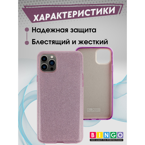 Чехол-накладка Bingo Shine APPLE iPhone 11 Pro Фиолетовый