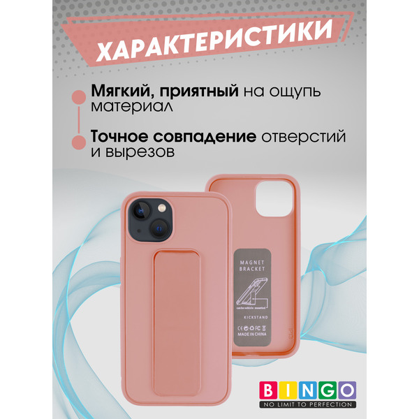 Чехол-накладка Bingo Stand для Apple iPhone 14 (розовый)