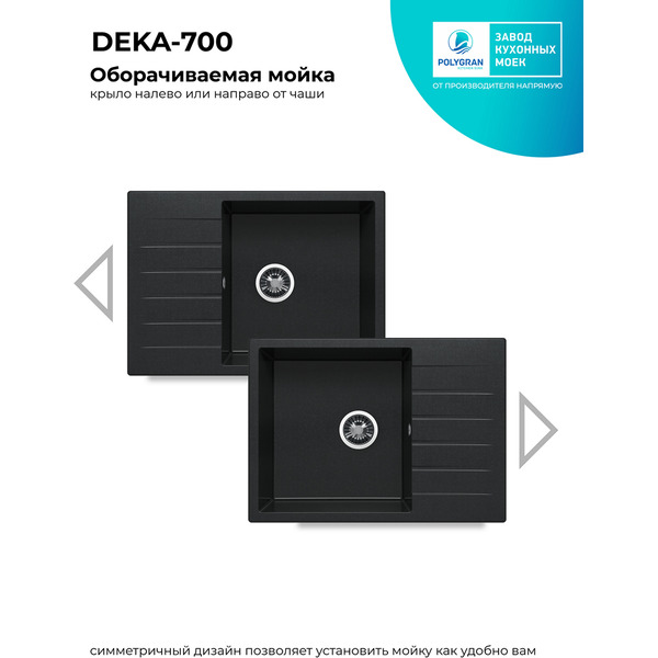Кухонная мойка Polygran Deka 700 (космос)