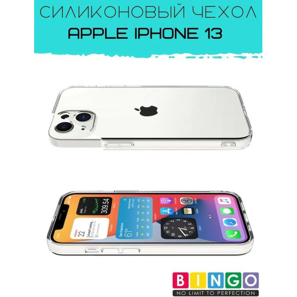 Бампер Bingo TPU 2.0mm для APPLE iPhone 13 Белый
