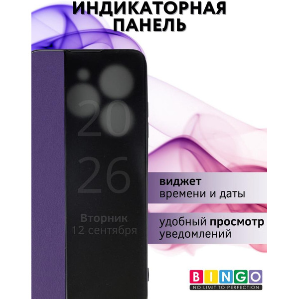 Чехол-книга Bingo Smart для INFINIX Smart 8/Smart 8 HD Фиолетовый