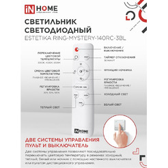 Светильник светодиодный IN HOME ESTETIKA RING-MYSTERY-140RC-3BL (4690612062518)