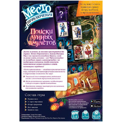 Настольная игра HOBBY WORLD Место приключения Поиски лунных амулетов 915830