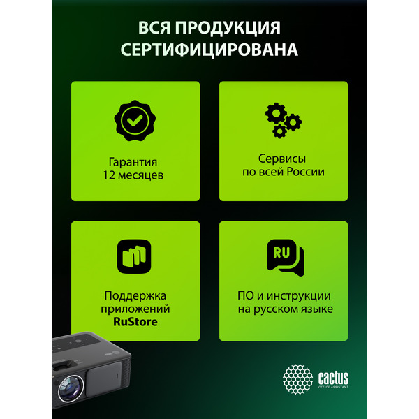Проектор CACTUS CS-U1.SG