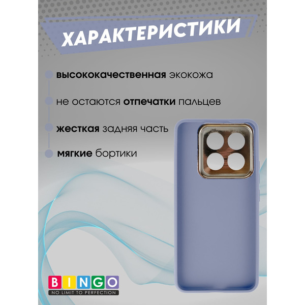 Бампер Bingo Gold Line для XIAOMI 14 Pro Лавандовый