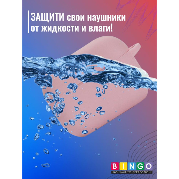Чехол Bingo Silicone для APPLE AirPods Pro 2 (розовый)