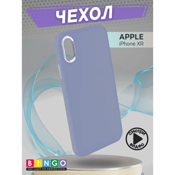 Бампер Bingo Metal для APPLE iPhone XR Фиолетовый