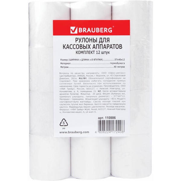 Чековая лента BRAUBERG 110886 57мм(диаметр 51мм, длина 40м, втулка 12мм), 12 шт.