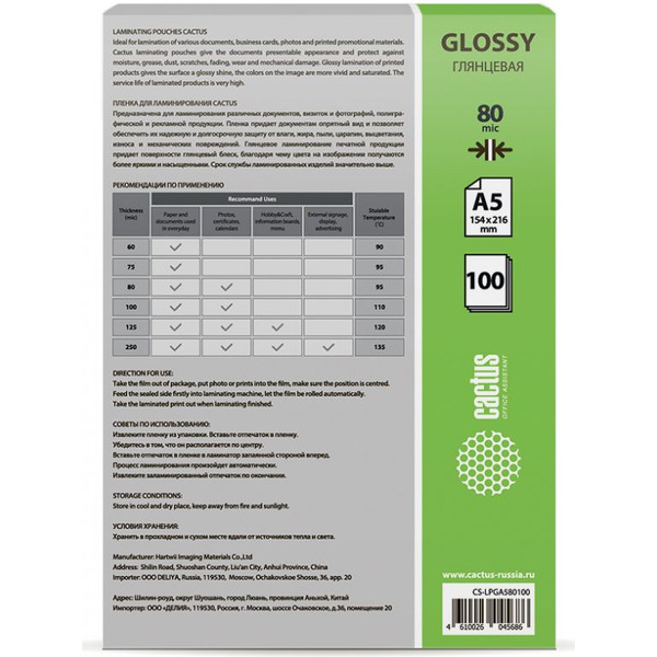 Пленка для ламинирования Cactus CS-LPGA580100