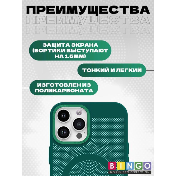 Бампер Bingo Breathable Magnetic для APPLE iPhone 16 Pro Max Зеленый