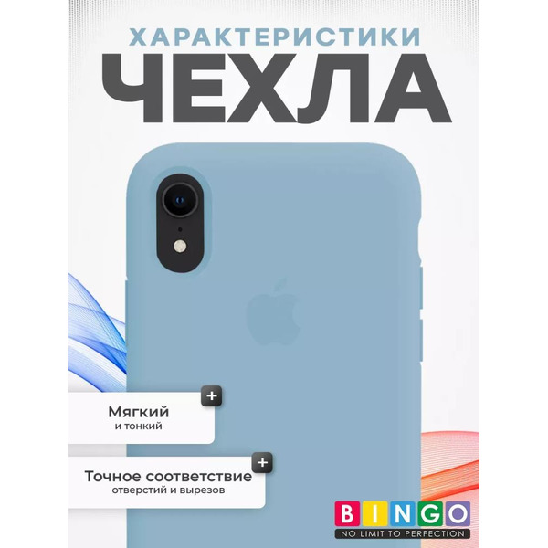 Бампер Bingo Silicone Case для APPLE iPhone XR Голубой
