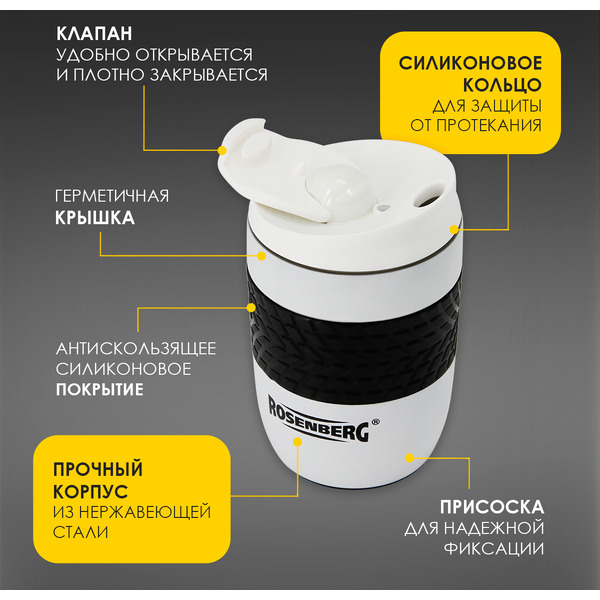 Термокружка Rosenberg RSS-415007