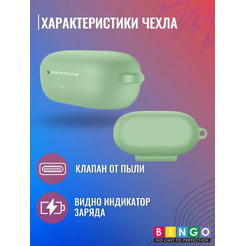 Чехол Bingo Silicone для HUAWEI Freebuds SE (зеленый)